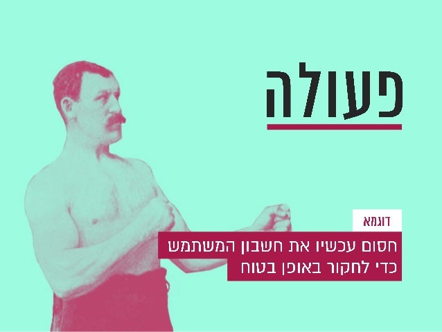 Once Upon a Data - How to Create a Meaningful Story With Big Data (Hebrew)