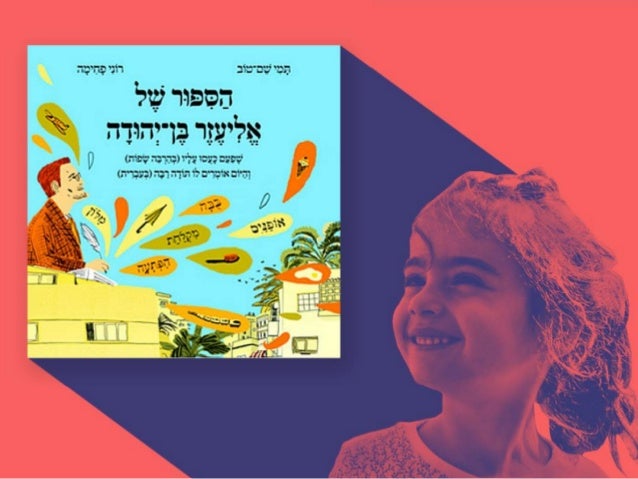 ‫לספר‬ ‫סיפור‬ ‫איזה‬ ‫בוחרים‬ ‫איך‬
 