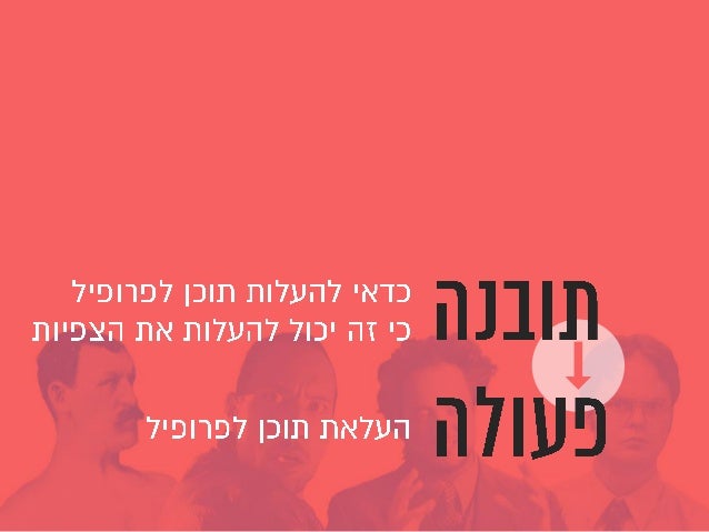 Once Upon a Data - How to Create a Meaningful Story With Big Data (Hebrew)