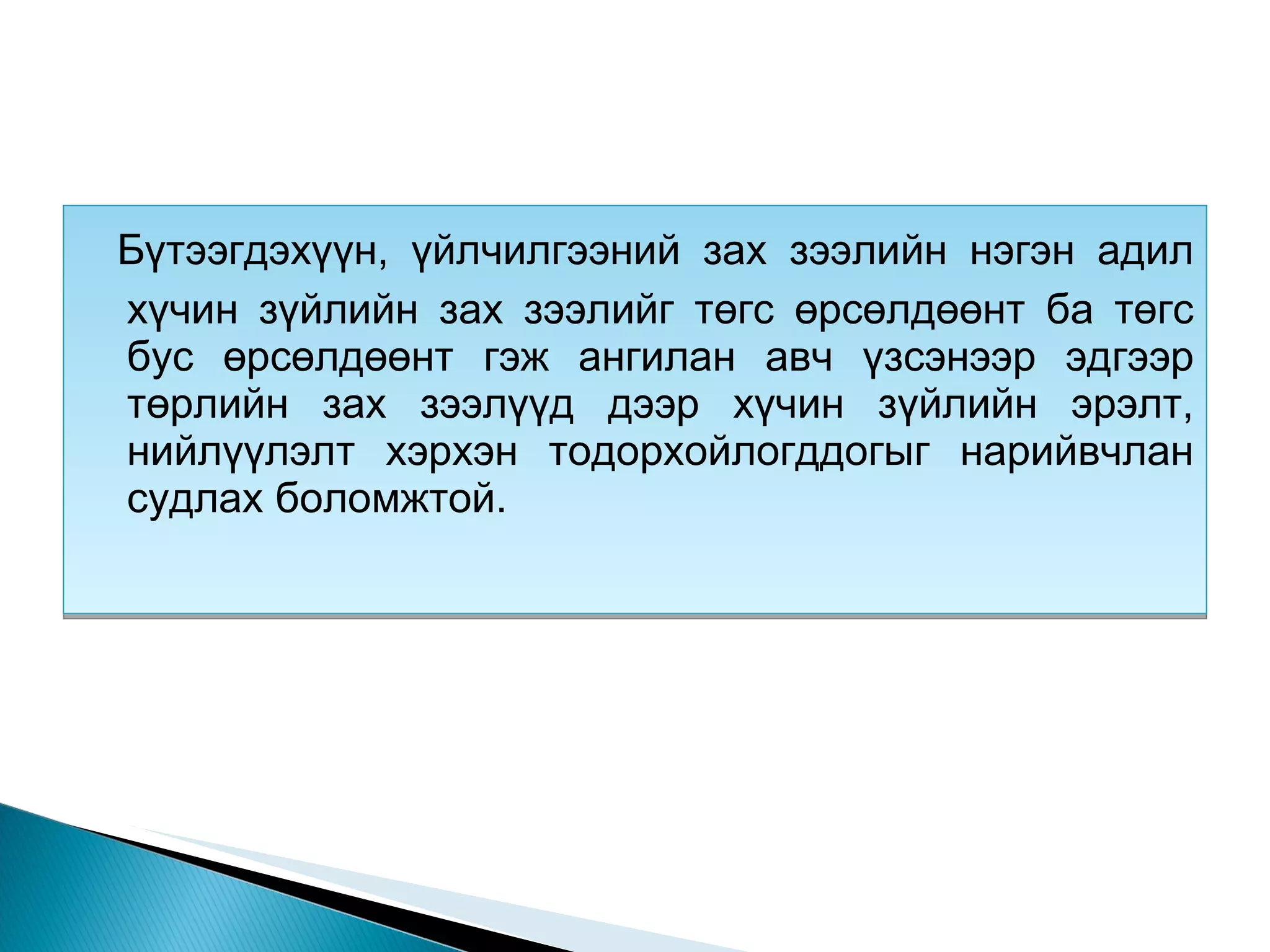 Бүтээгдэхүүн, үйлчилгээний зах зээлийн нэгэн адил хүчин зүйлийн зах зээлийг төгс өрсөлдөөнт ба төгс бус өрсөлдөөнт гэж ангилан авч үзсэнээр эдгээр төрлийн зах зээлүүд дээр хүчин зүйлийн эрэлт, нийлүүлэлт хэрхэн тодорхойлогддогыг нарийвчлан судлах боломжтой. 