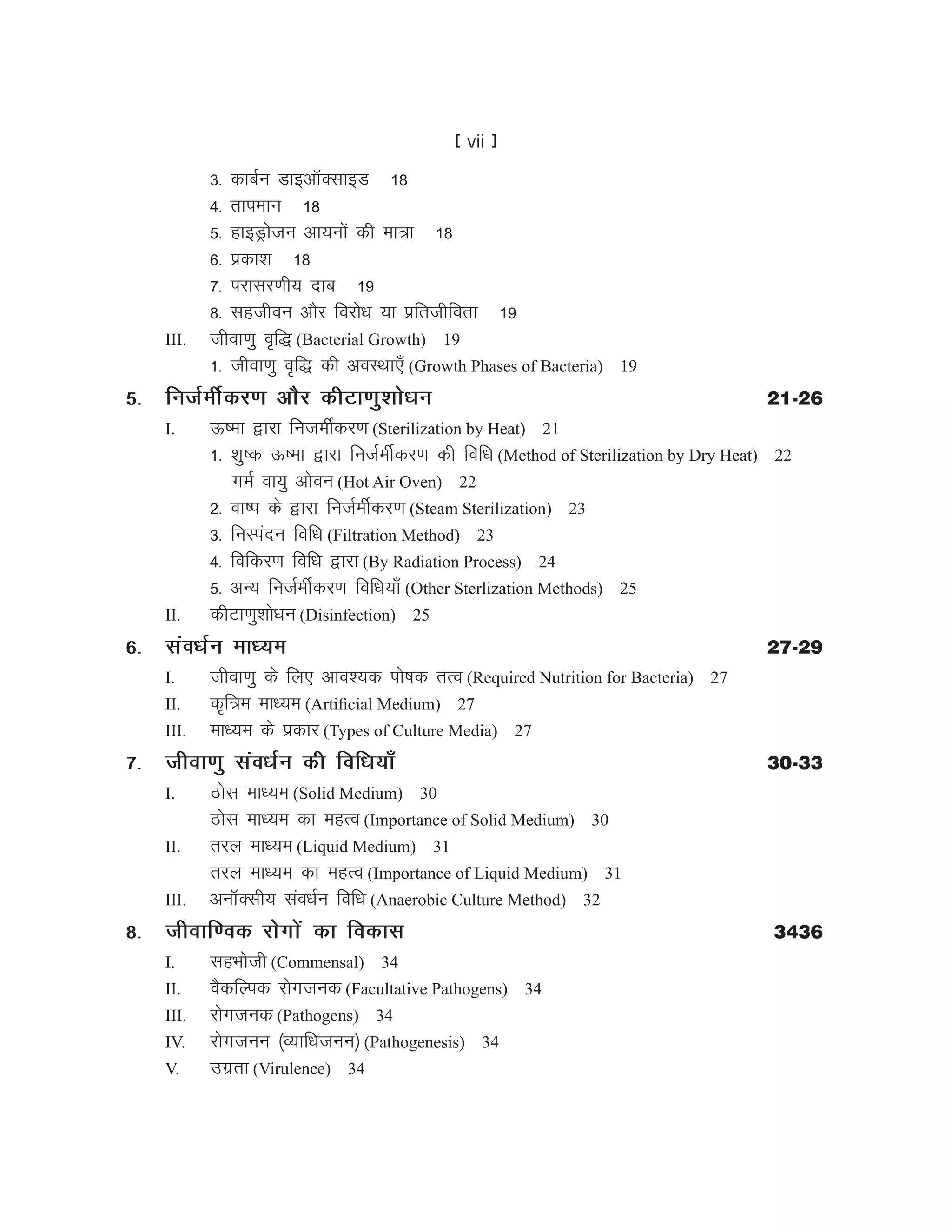 Microbiology visual data 7