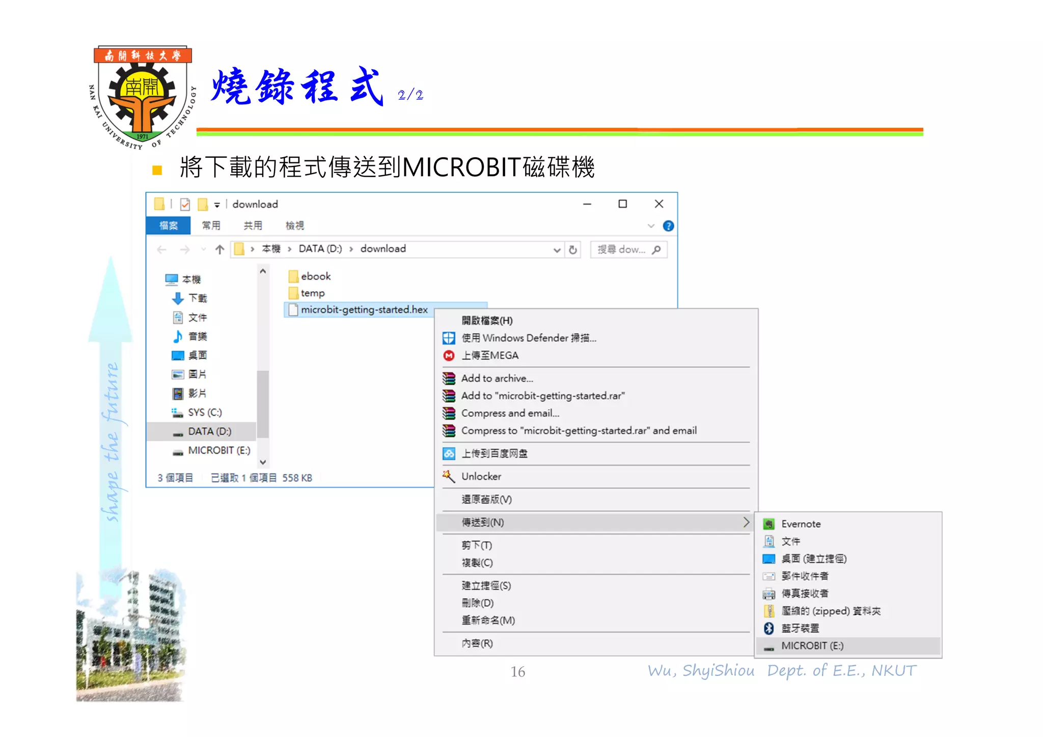 shapethefuture
 將下載的程式傳送到MICROBIT磁碟機
燒錄程式 2/2
16 Wu, ShyiShiou Dept. of E.E., NKUT
 
