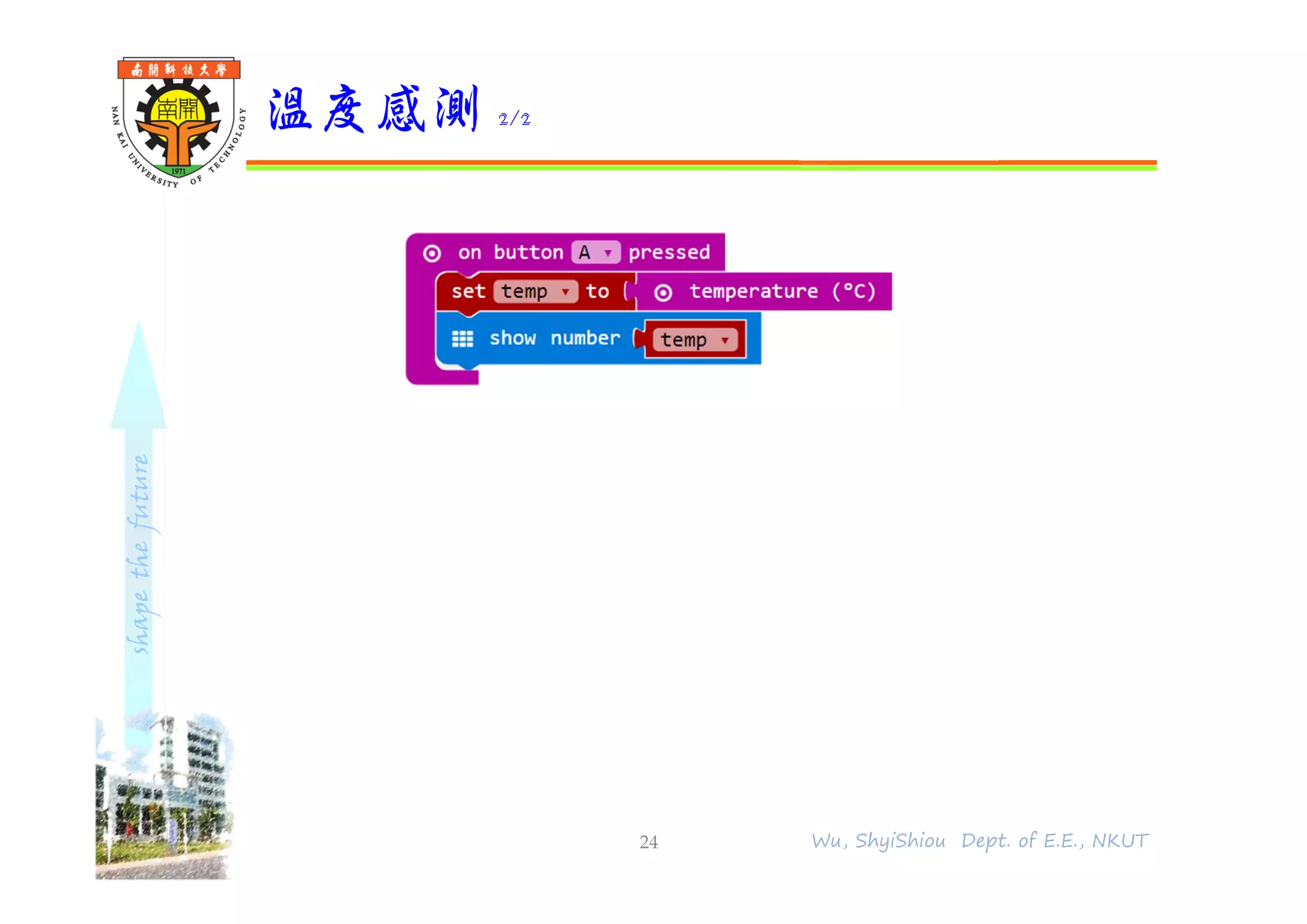 shapethefuture
溫度感測 2/2
24 Wu, ShyiShiou Dept. of E.E., NKUT
 