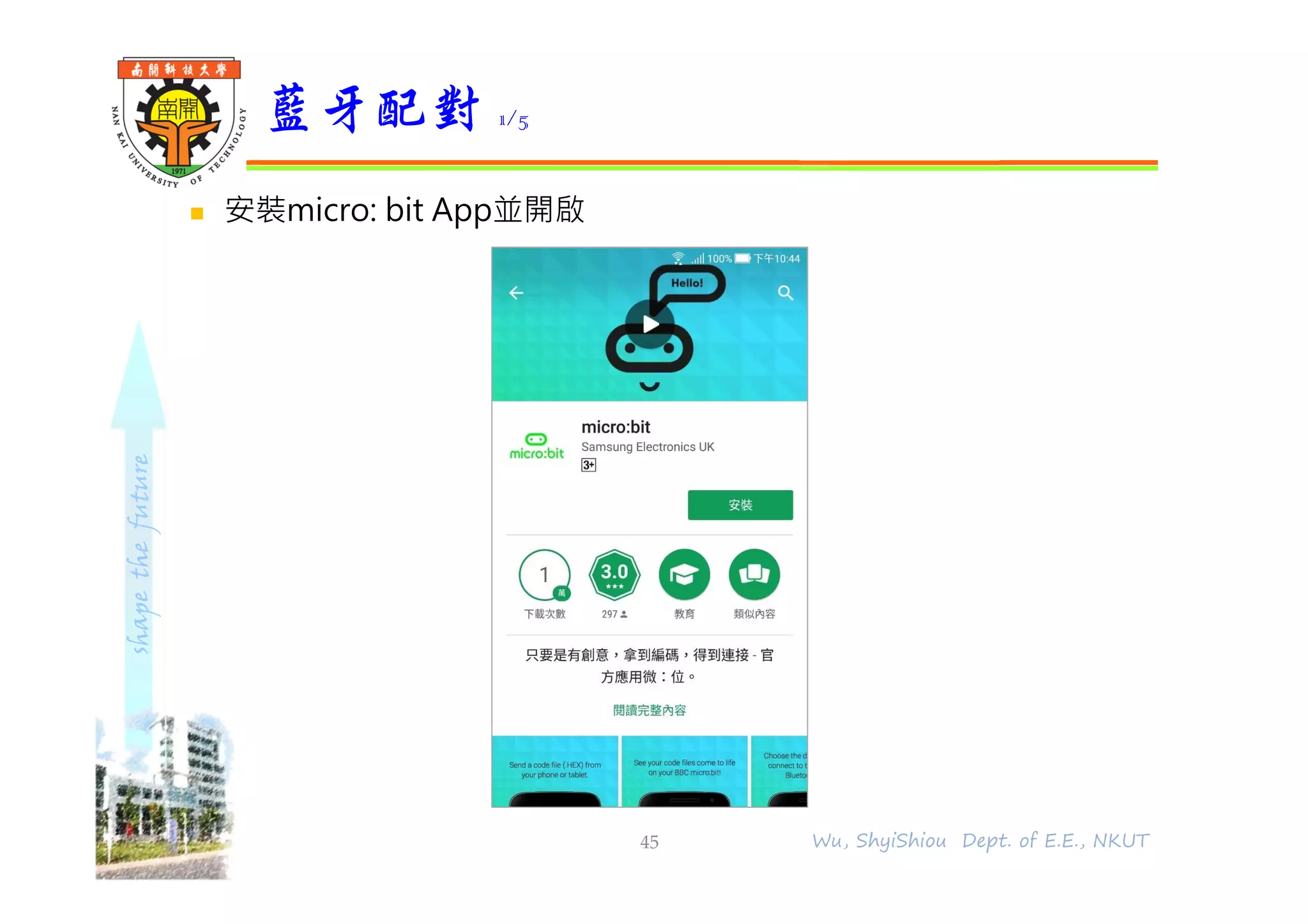 shapethefuture
 安裝micro: bit App並開啟
藍牙配對 1/5
45 Wu, ShyiShiou Dept. of E.E., NKUT
 