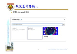 shapethefuture
 點擊bluetooth套件
設定藍牙傳輸 2/5
40 Wu, ShyiShiou Dept. of E.E., NKUT
 