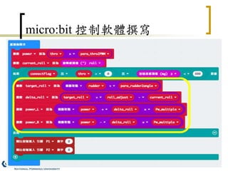 60
micro:bit 控制軟體撰寫
 