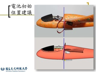 95
電池初始
位置建議
 