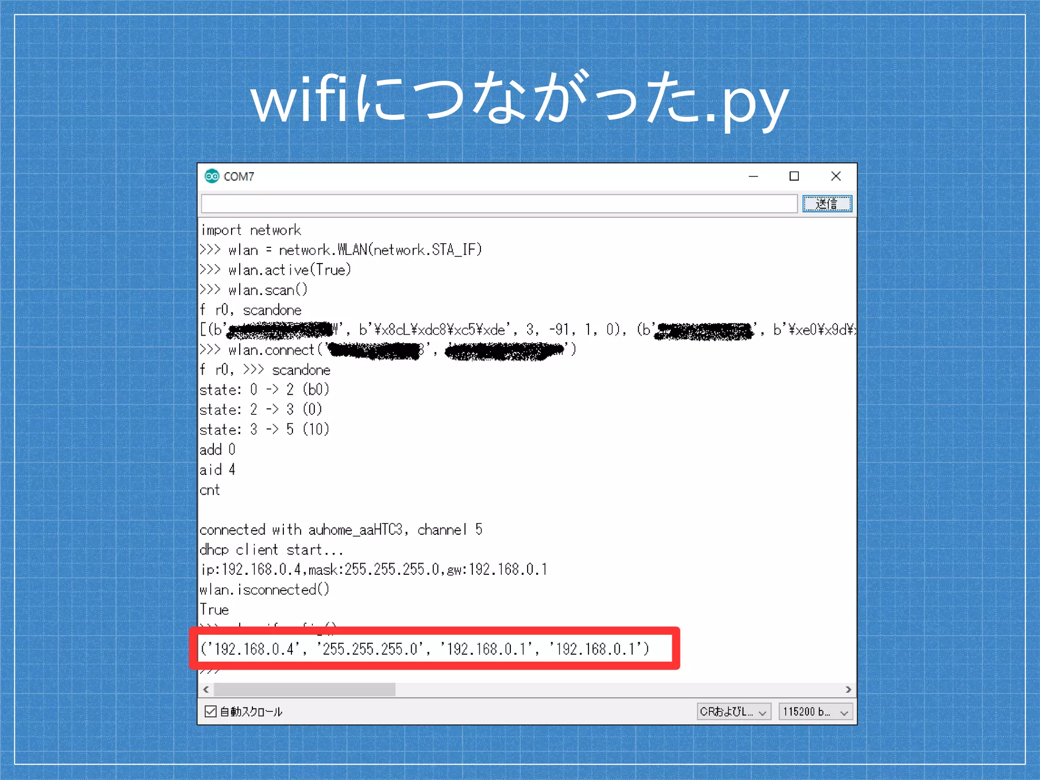wifiにつながった.py
 