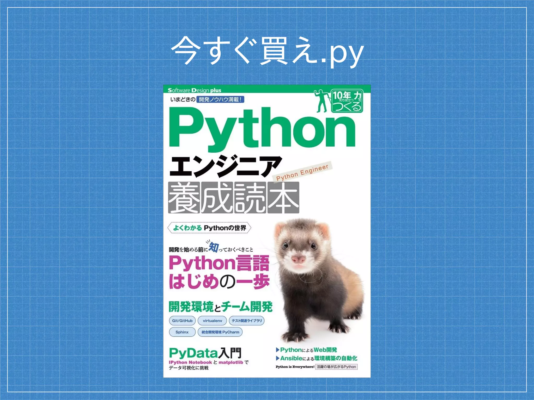 Pyboard→ESP8266.py

更にKickstater発 → ESP8266への移植

ソースはgithubにうｐされてる

自分でビルドすれば遊べる
 