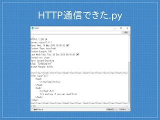 HTTP通信できた.py
 