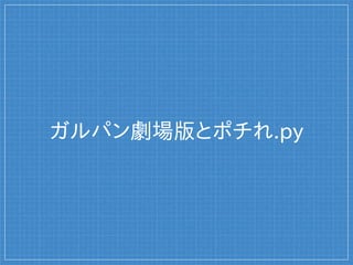 ESP8266.py

wifiにつながる強力なモジュール

技適OKで安い = 550円

Arduino IDEからプログラムを書き込む
 