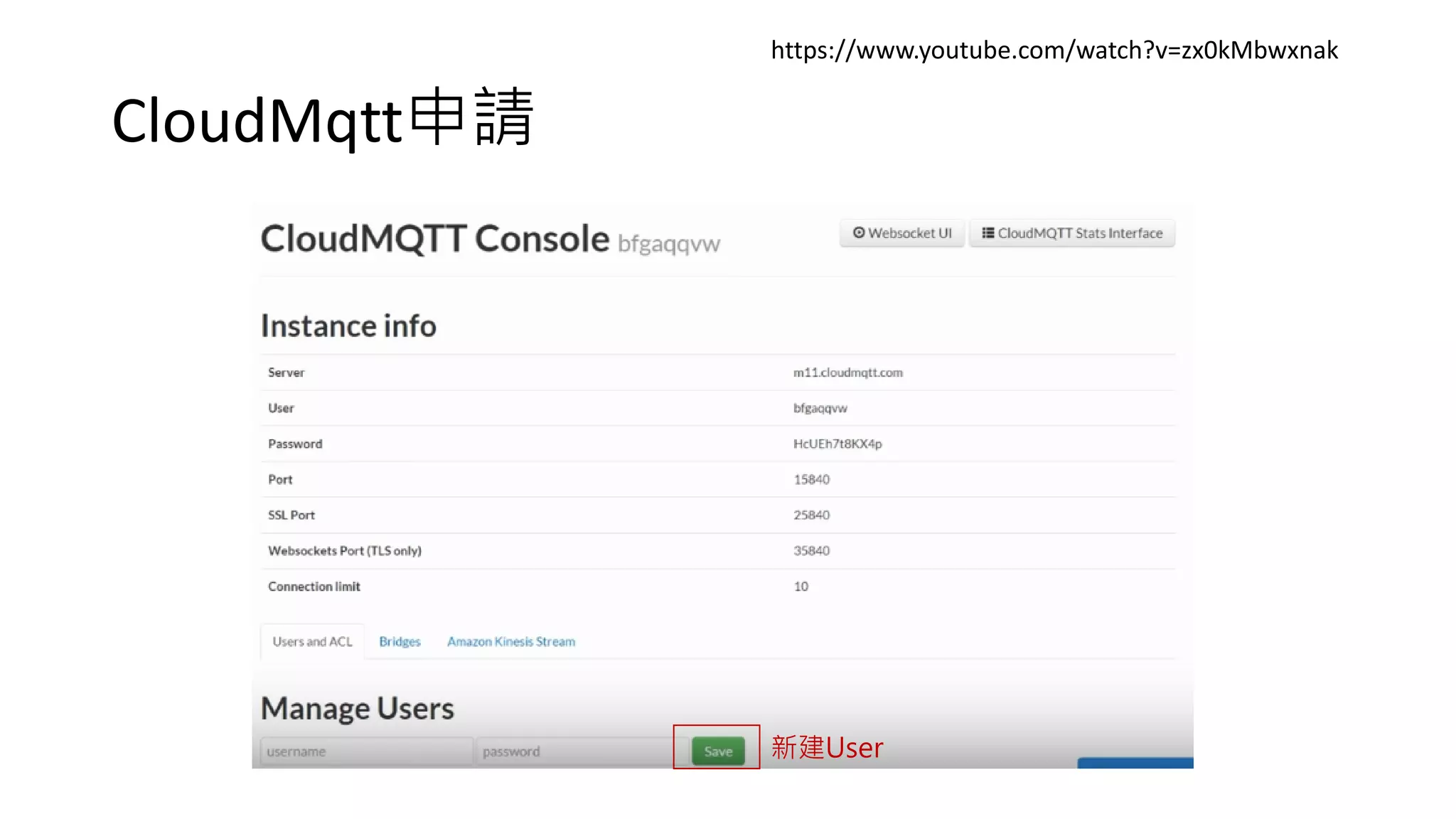 CloudMqtt申請
https://www.youtube.com/watch?v=zx0kMbwxnak
新建User
 