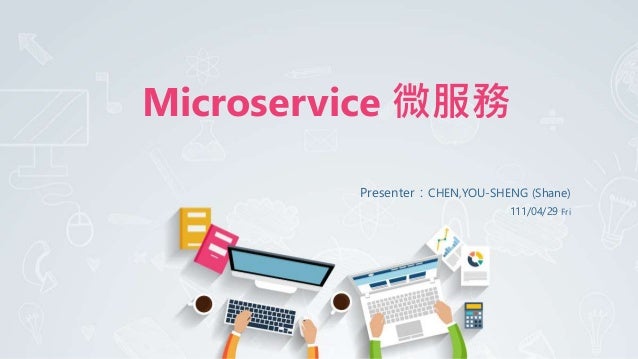 Microservice 微服務
Presenter：CHEN,YOU-SHENG (Shane)
111/04/29 Fri
 