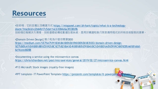 Microservice 微服務 | PPTX