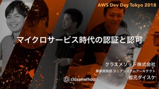 AWS Dev Day Tokyo 2018
 
