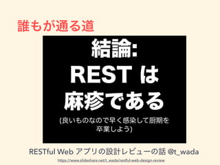 RESTful Web @t_wada
https://www.slideshare.net/t_wada/restful-web-design-review
 