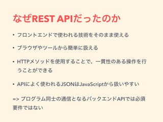 REST API
•
•
• HTTP
• API JSON JavaScript
=> API
 