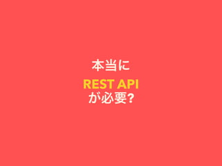 REST API
?
 