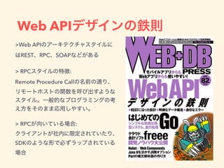 Web API
>Web API
REST RPC SOAP
> RPC :  
Remote Procedure Call
> RPC :  
SDK
 