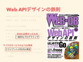 Web API
>Web API
REST RPC SOAP
> RPC :  
Remote Procedure Call
> RPC :  
SDK
 