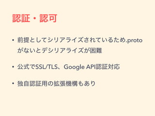 • .proto
• SSL/TLS Google API
•
 