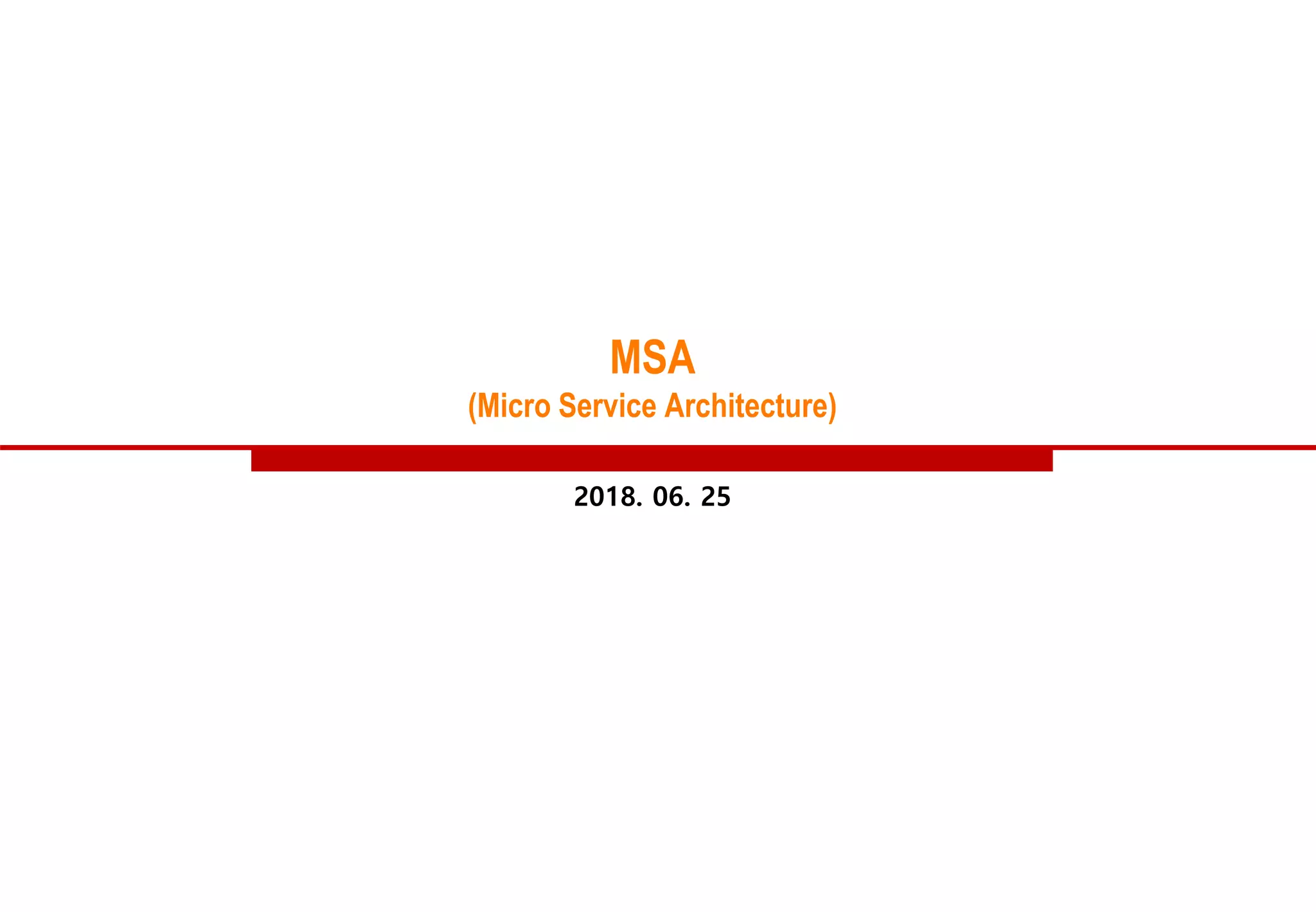 MSA
(Micro Service Architecture)
2018. 06. 25
 