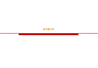 감사합니다
 
