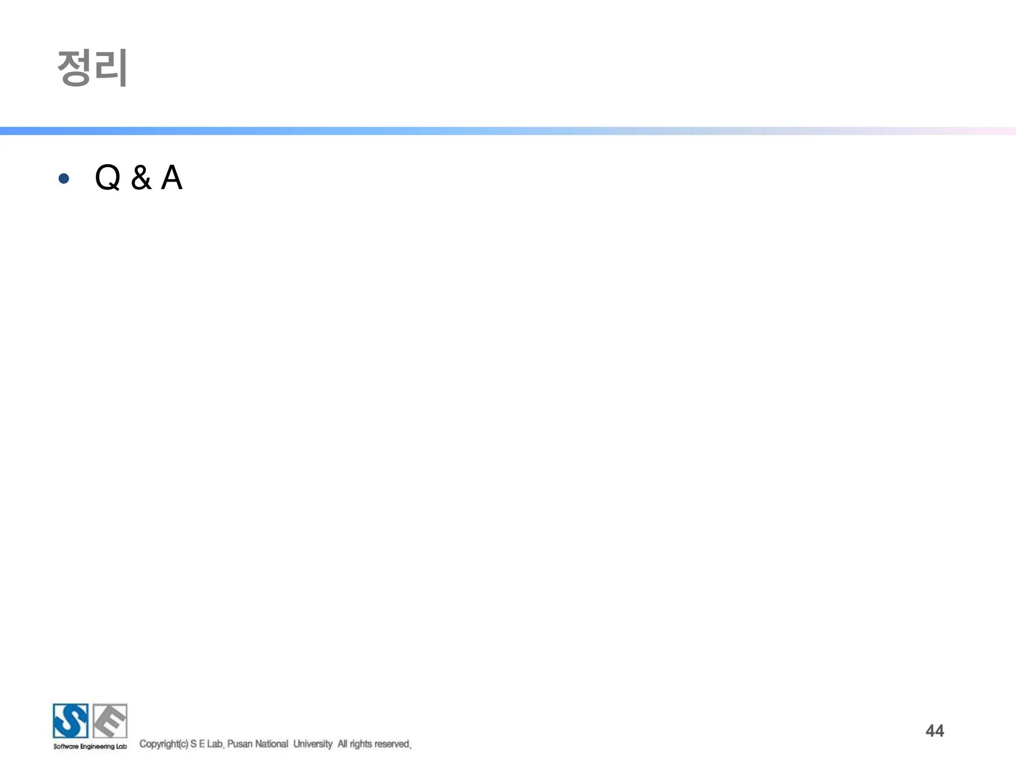 정리
!44
● Q & A
 