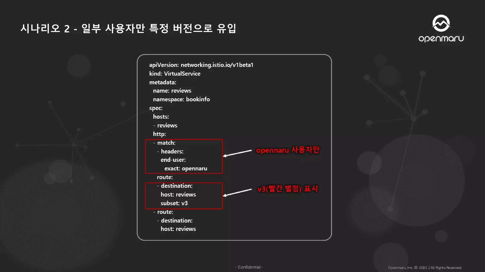 시나리오 2 - 일부 사용자만 특정 버전으로 유입