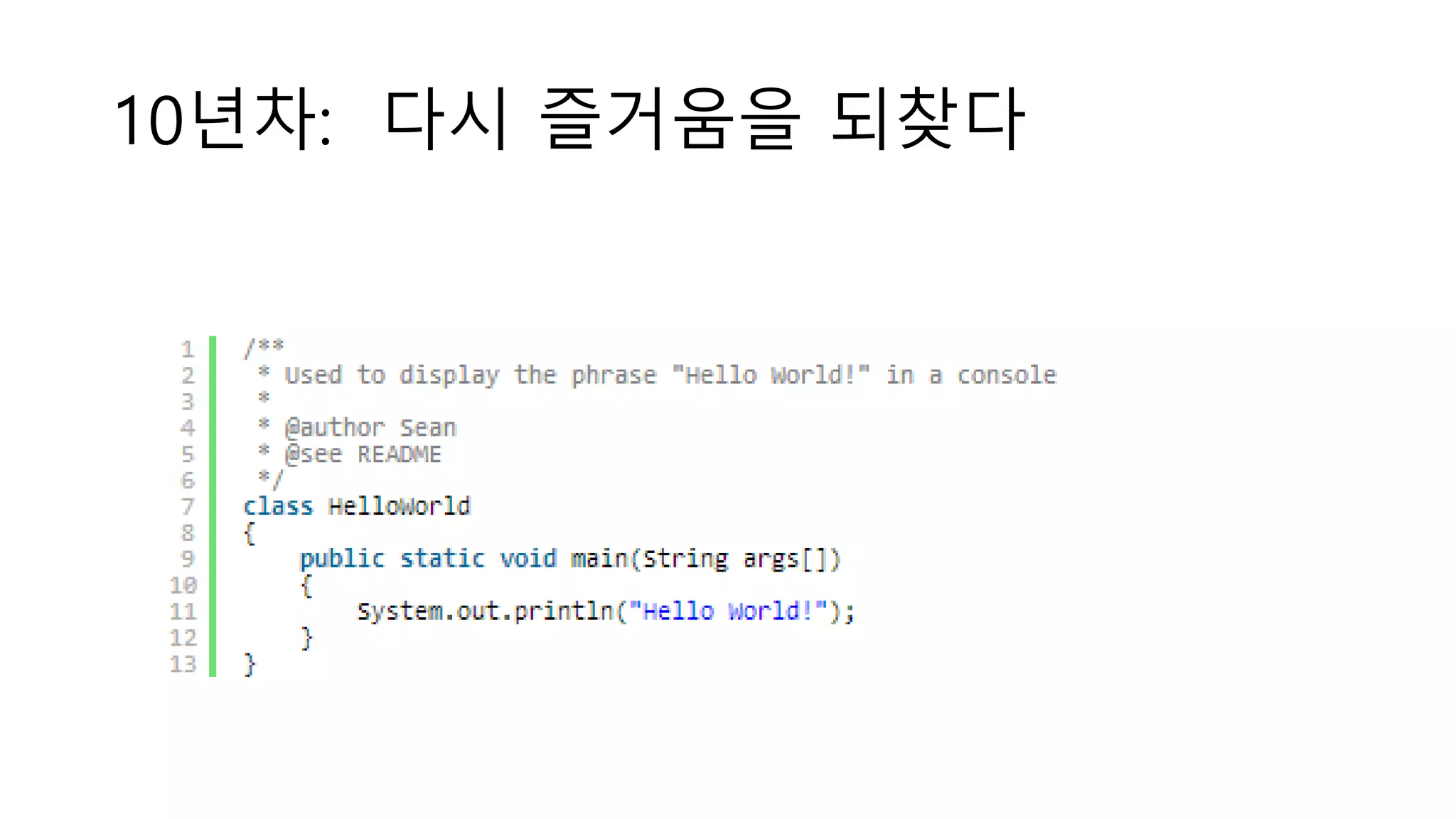 10년차: 다시 즐거움을 되찾다
 