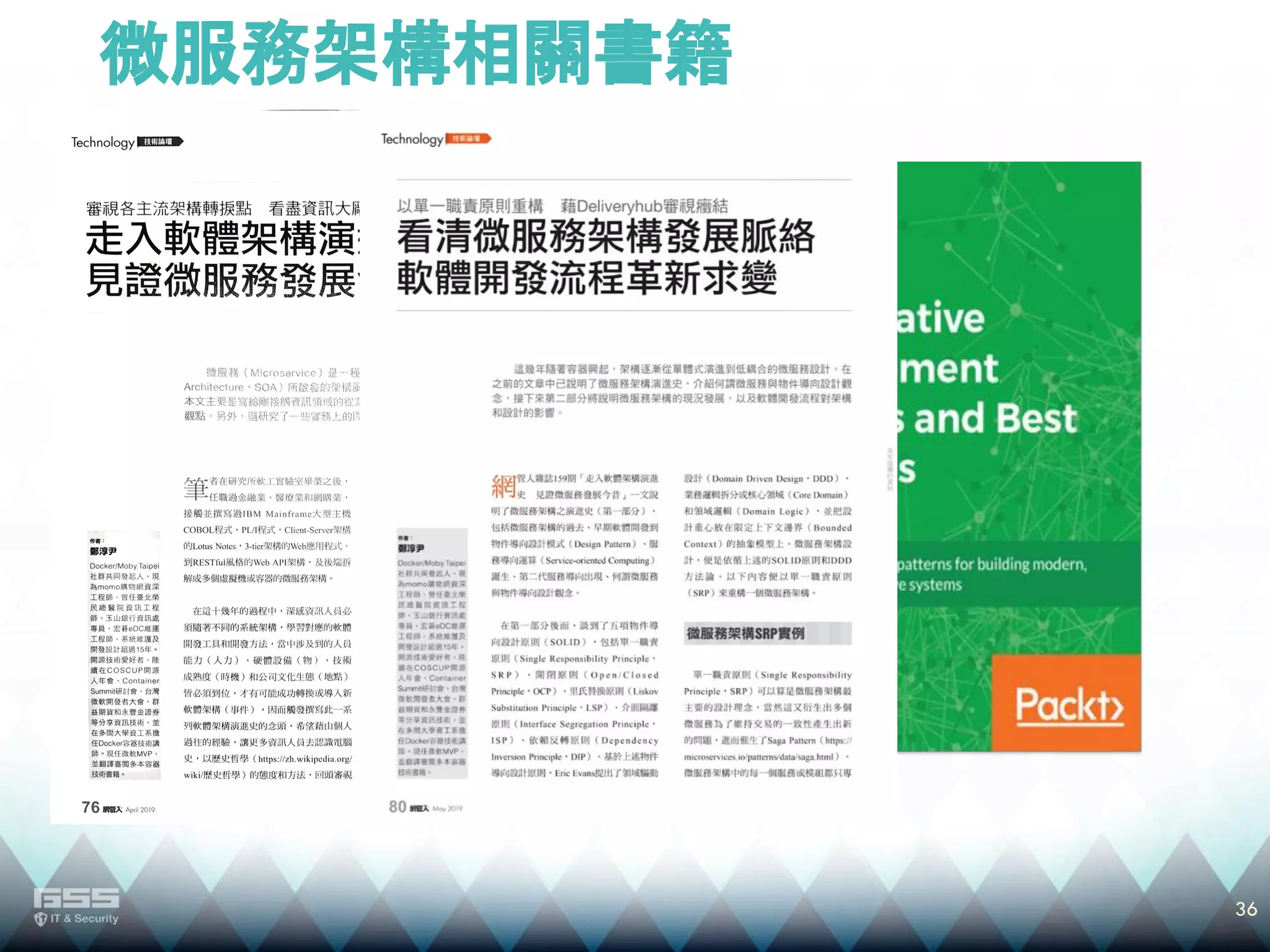 36
微服務架構相關書籍
 