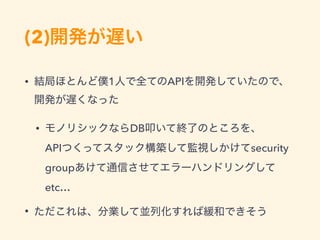 (2)
• 1 API
• DB  
API security
group
etc…
•
 