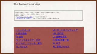 環境構築 環境変更
運用・監視
障害対応
開発 ビルド デプロイメント
旧来のコーディング・自動化範囲
マイクロサービス時代のコーディング・自動化範囲
INFRASTRUCTURE
AS CODE
INFRASTRUCTURE
AS CODE
CI/CD
DEV OPS
SPRING BOOT
デザインパターン
クラウド
フェーズ別の技術要素マップ
近年ビルドや環境構築フェーズにおいてコーディングし自動化可能となってきている
 