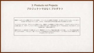 4: Smart endpoints and dumb pipes:
スマートエンドポイントとシンプルな土管
プロセス間通信を行う際、通信機構にスマートさを与えるプロダクトやアプローチが多く存在します。ESBがその好例で
、洗練されたメッセージルーティングやビジネスルール等の機構を持ちます。
一方、マイクロサービスは「スマートエンドポイントとシンプルな土管」のアプローチを提供します。通信機構にスマー
トさを与えるのではなく、サービス（エンドポイント）にスマートさを与え、通信機構をシンプル（土管）にします。
具体的にはREST APIのようなシンプルなプロトコルを用い、通常WS-CHOREOGRAPHYやBPELやESBを使ったプロト
コルは利用しません。
 