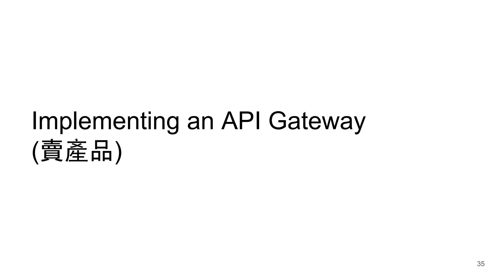 Implementing an API Gateway (賣產品) 35 