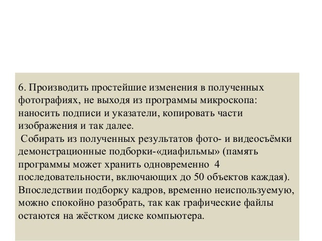 Микробы под микроскопом для детей: картинки и видео 93 Микробы под микроскопом для детей: картинки и видео 16