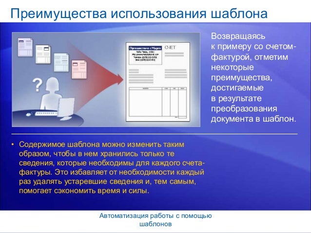 Как создать шаблон документа в word. Шаблон для документа word. Создание документа в ms word. Как используются для создания документа шаблоны-образцы. Окно сохранения при сохранении документа.