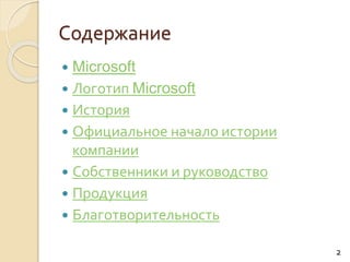 Microsoft log | PPTX