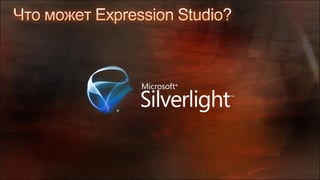 microsoft expression web studio 4