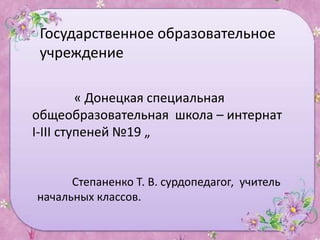 Презентация Урока По Грамматике На Тему: Слова - Названия.