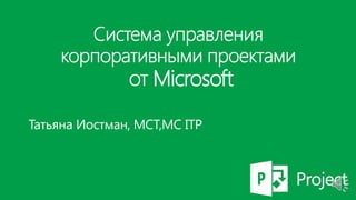 Microsoft
 