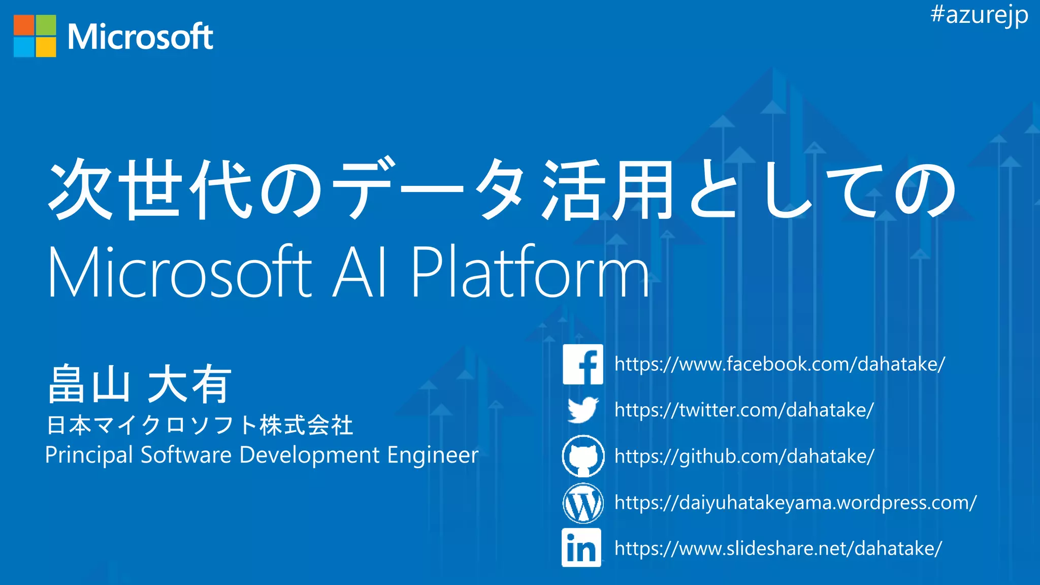 #azurejp
https://www.facebook.com/dahatake/
https://twitter.com/dahatake/
https://github.com/dahatake/
https://daiyuhatakeyama.wordpress.com/
https://www.slideshare.net/dahatake/
 