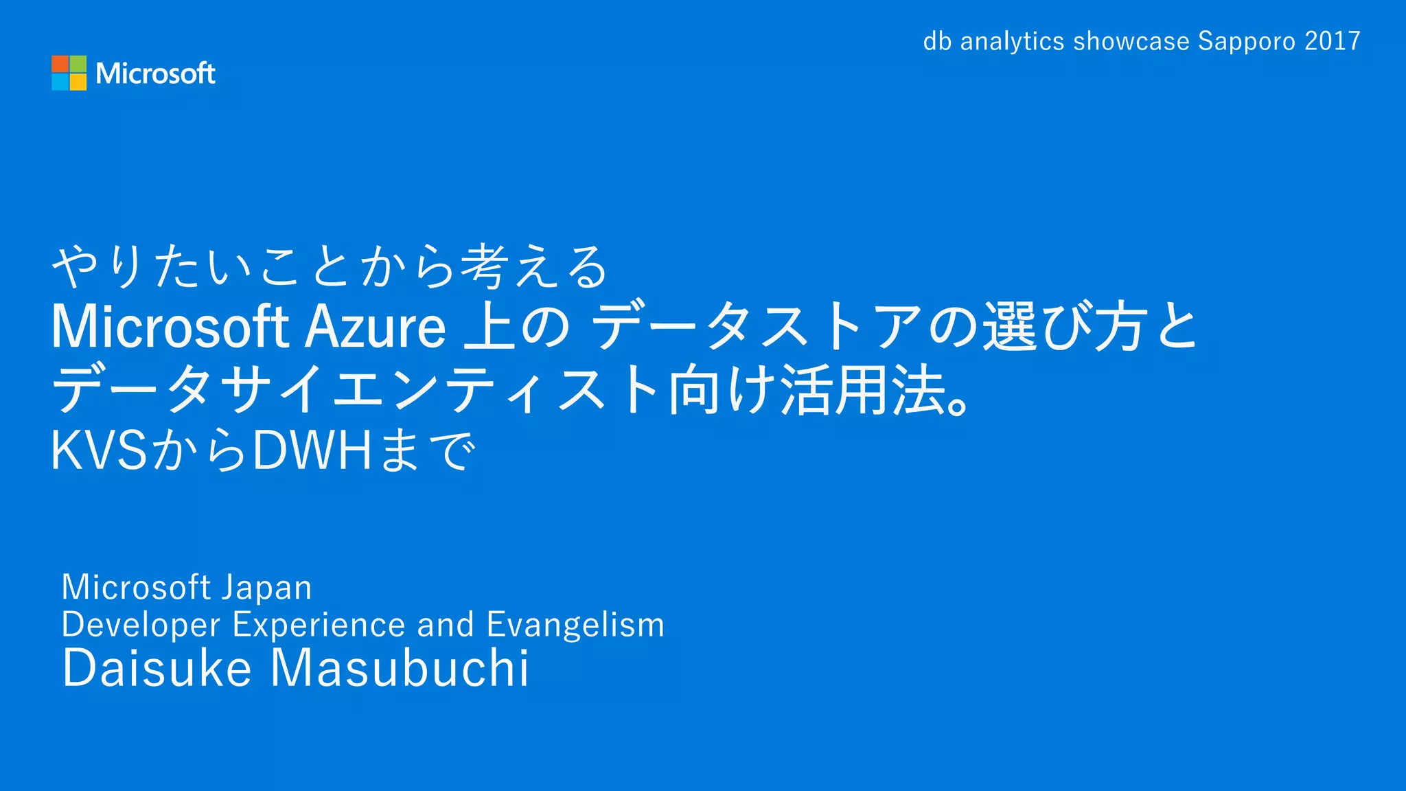 db analytics showcase Sapporo 2017
 