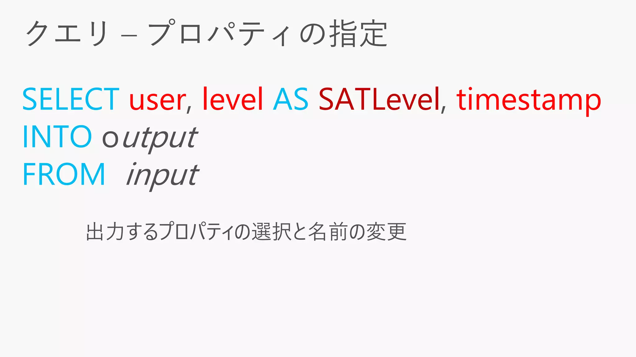 SELECT user level AS SATLevel timestamp
INTO
FROM
 