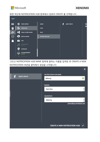 화면 하단에 NOTIFICATION HUB 항목에서 QUICK CREATE 를 선택합니다.
그리고 NOTIFICATION HUB NAME 항목에 원하는 이름을 입력한 후 CREATE A NEW
NOTIFICATION 버큰을 클릭해서 생성을 시작합니다.
 