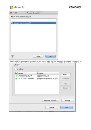 Library 목록에 google-play-services_lib 가 추가됐다면 OK 버튼을 클릭해서 저장합니다.
 