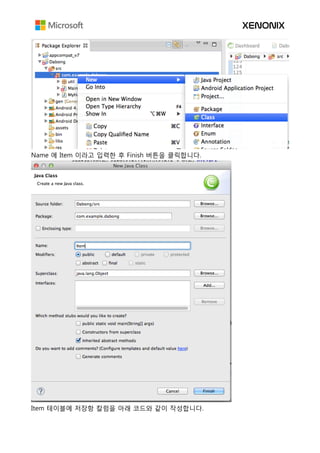Name 에 Item 이라고 입력한 후 Finish 버튼을 클릭합니다.
Item 테이블에 저장항 칼럼을 아래 코드와 같이 작성합니다.
 