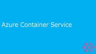 Azure Container Service
 