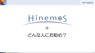 38Copyright © 2015 NTT DATA Corporation
どんな人にお勧め？
は
 