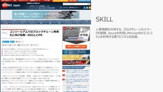 SKILL
 
